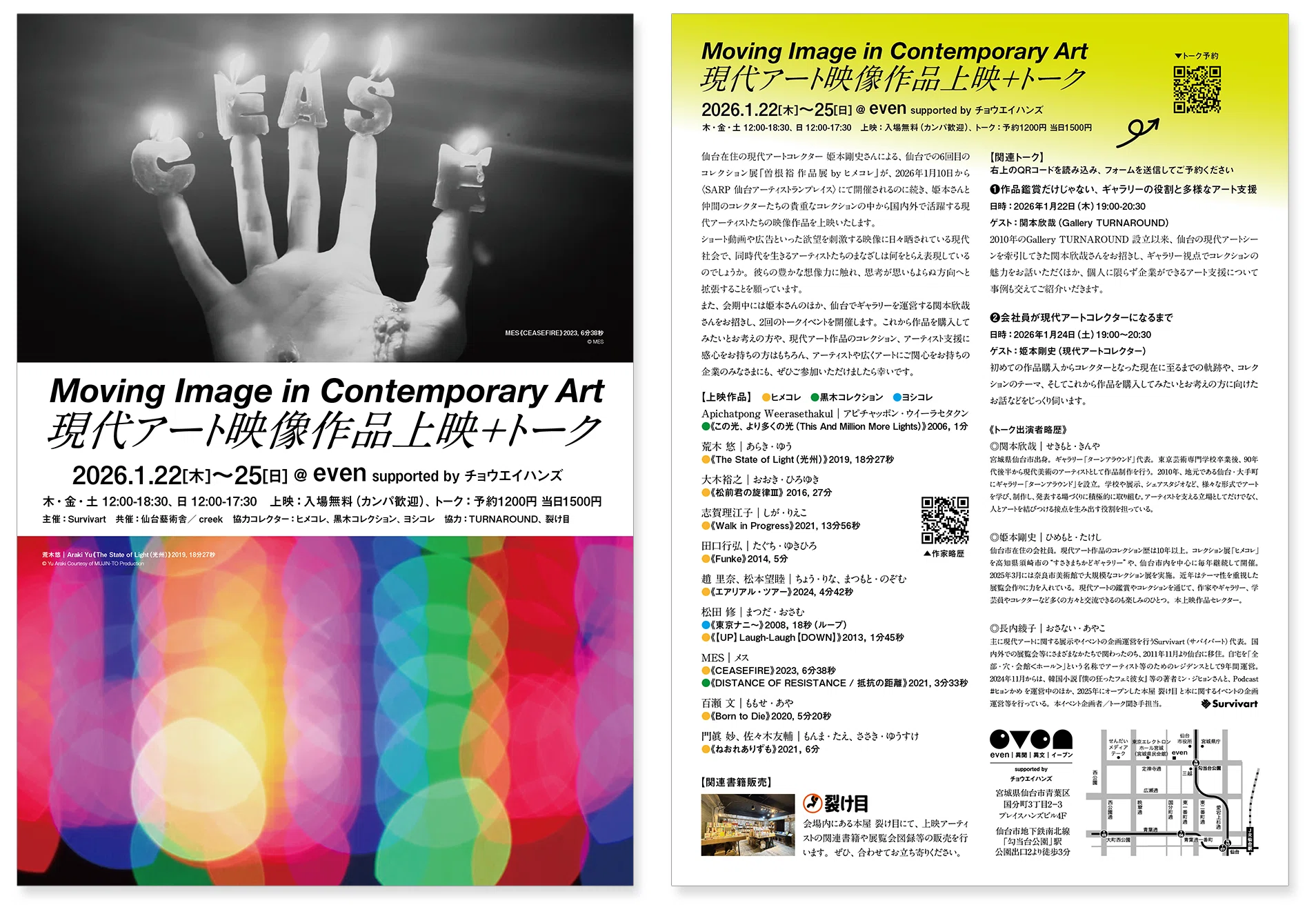 終了｜Moving Image in Contemporary Art 現代アート映像作品上映＋