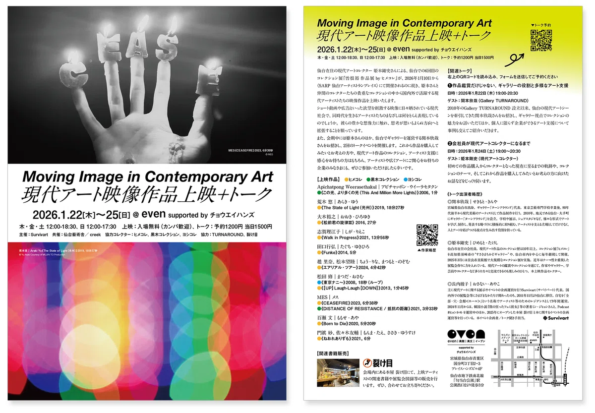 終了｜Moving Image in Contemporary Art 現代アート映像作品上映＋