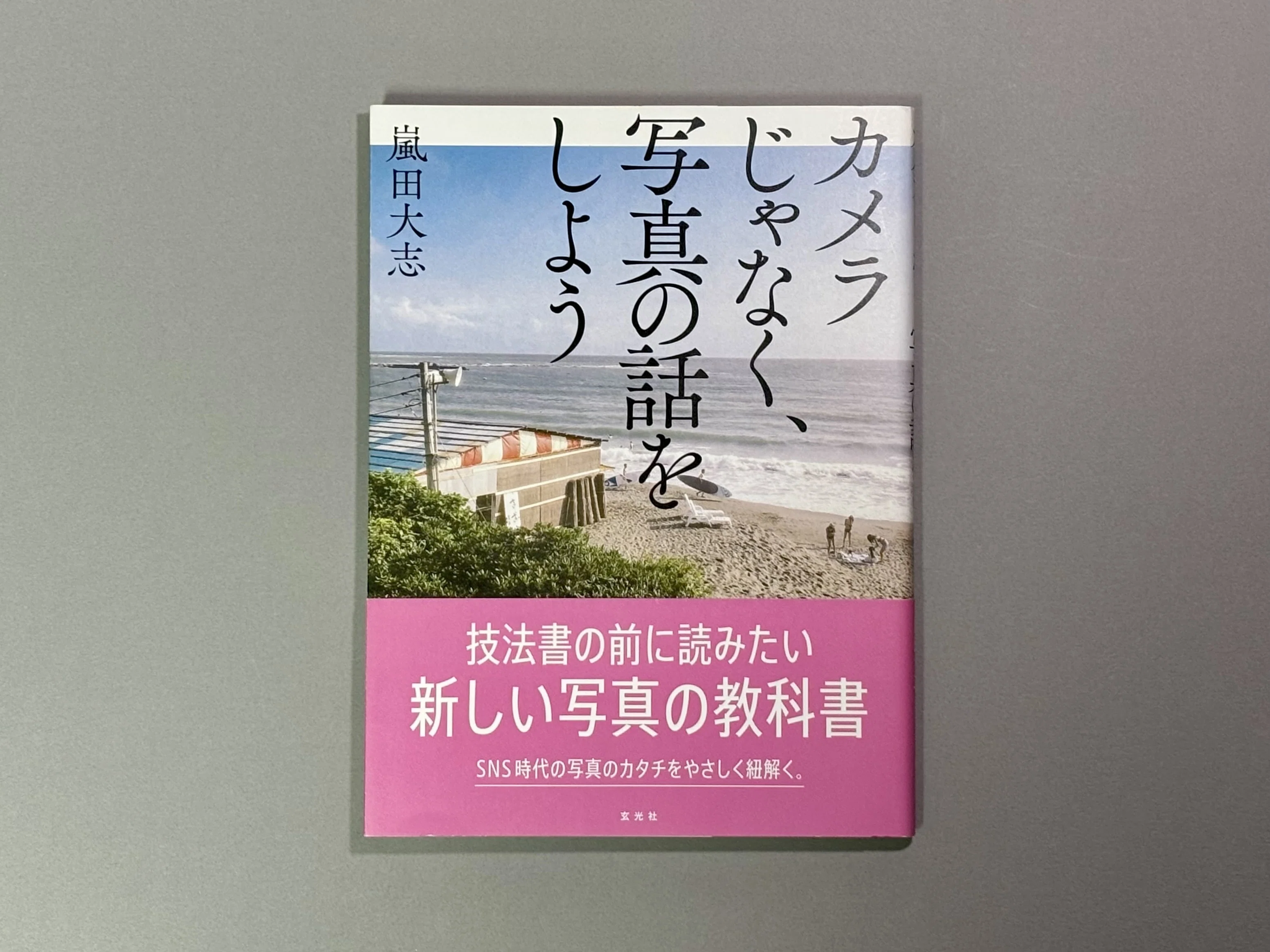 写真の本を読んで思うこと｜Takumi Ikeda