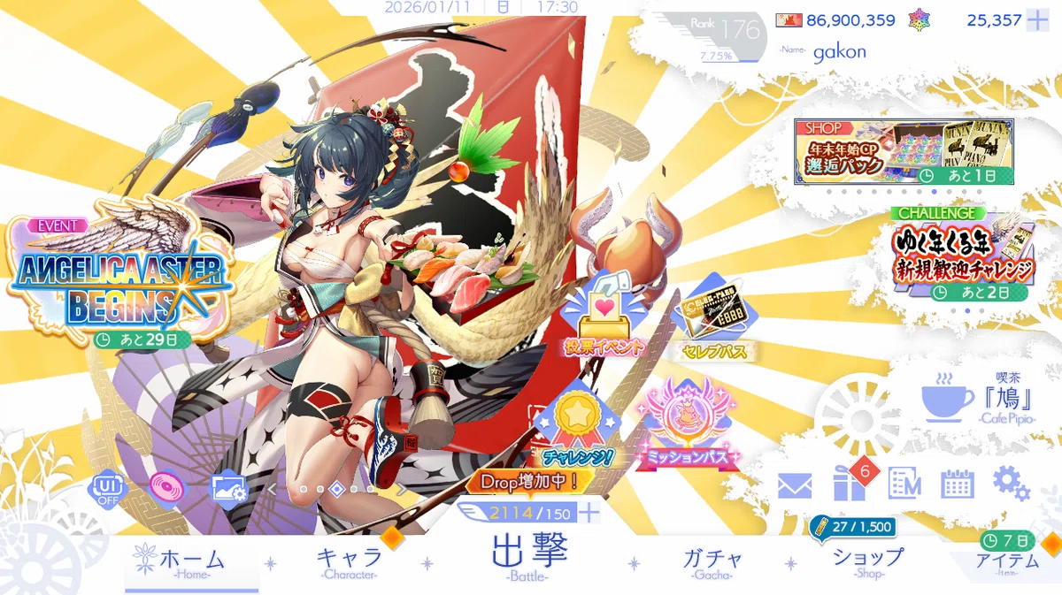 【第355回】メンテは明日1月13日(火)11:00から!人気投票も明日までなのでお忘れなく!/新天使「ラッチバム」追加情報が公開! ~1月 ...