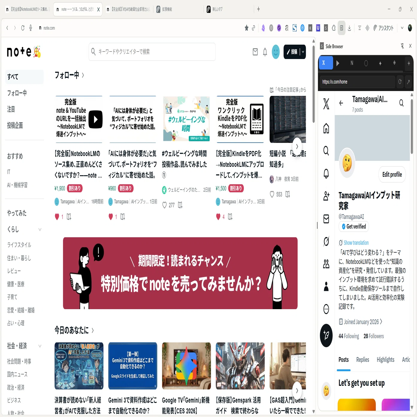 完全版】「XもAIも動画も全部見たい」。タブ地獄に疲れた私が