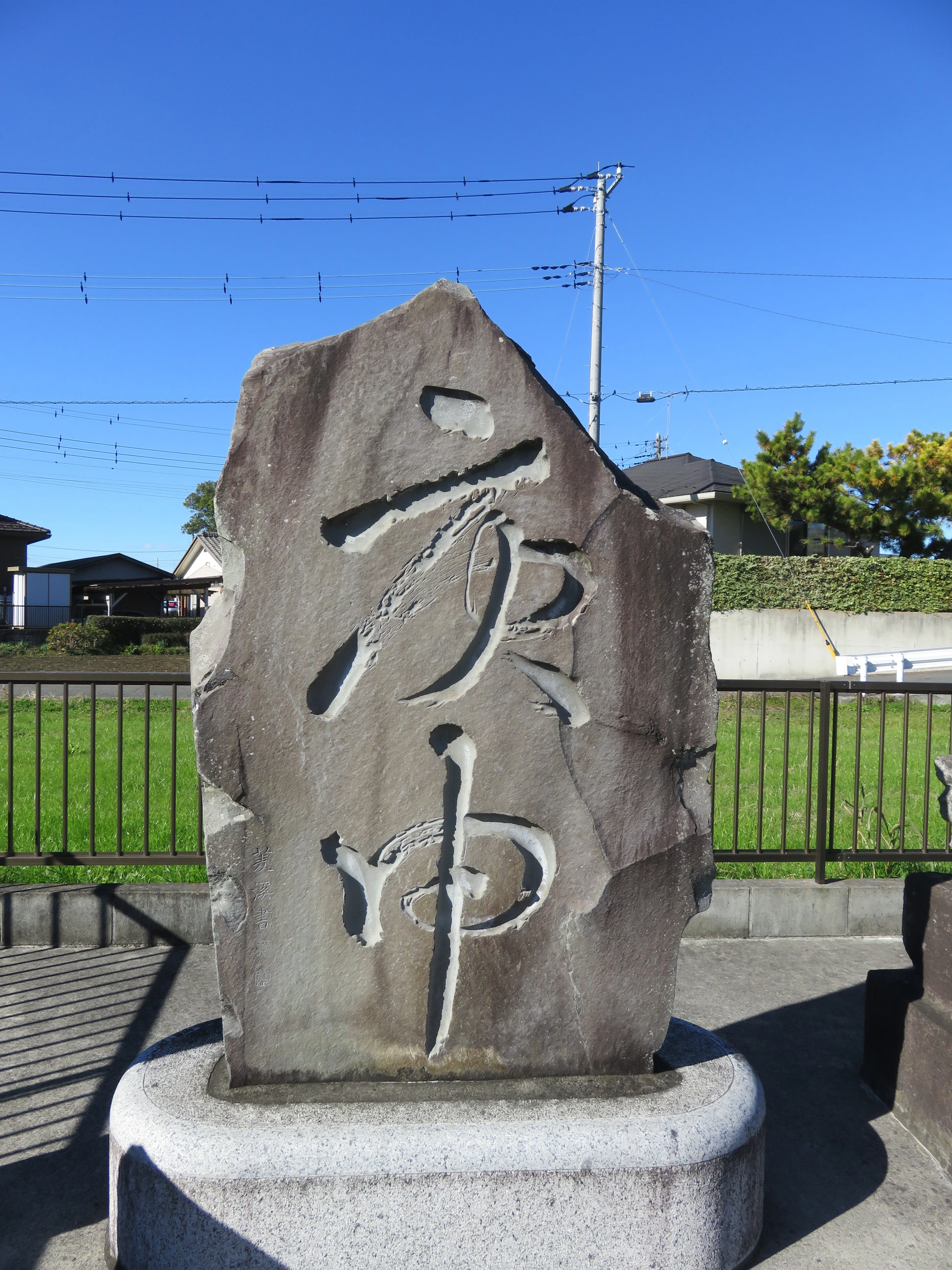 水神として讃えられる「河童石」。そこには地域を水害から救った人々の