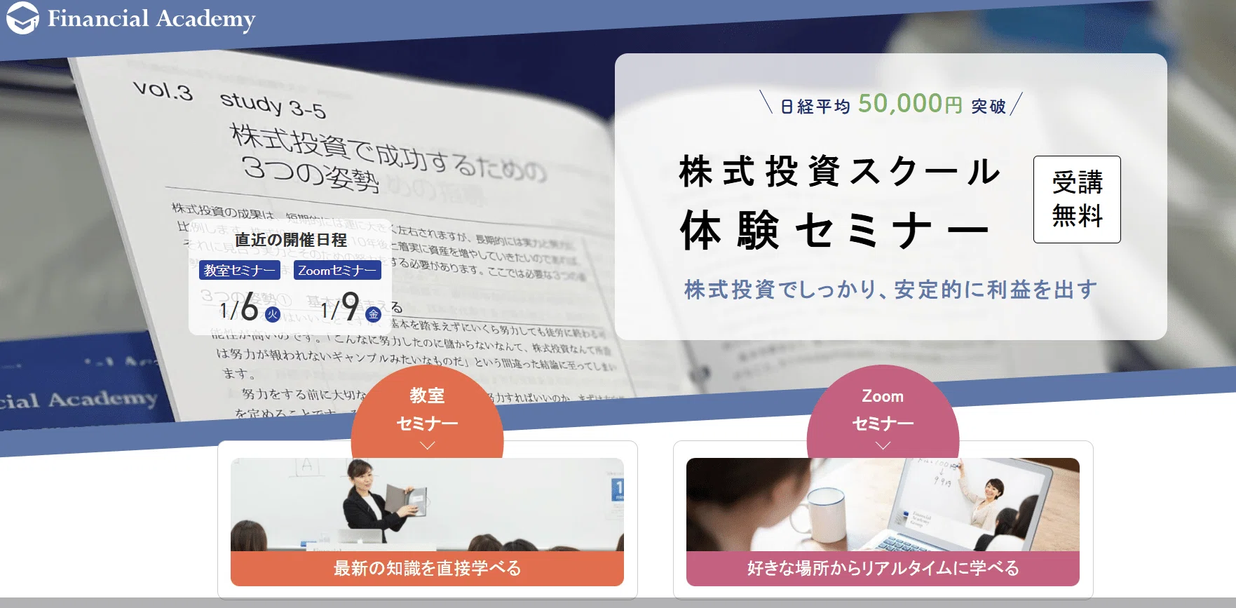 怪しいと言われる理由は？】ファイナンシャルアカデミーの口コミ・評判