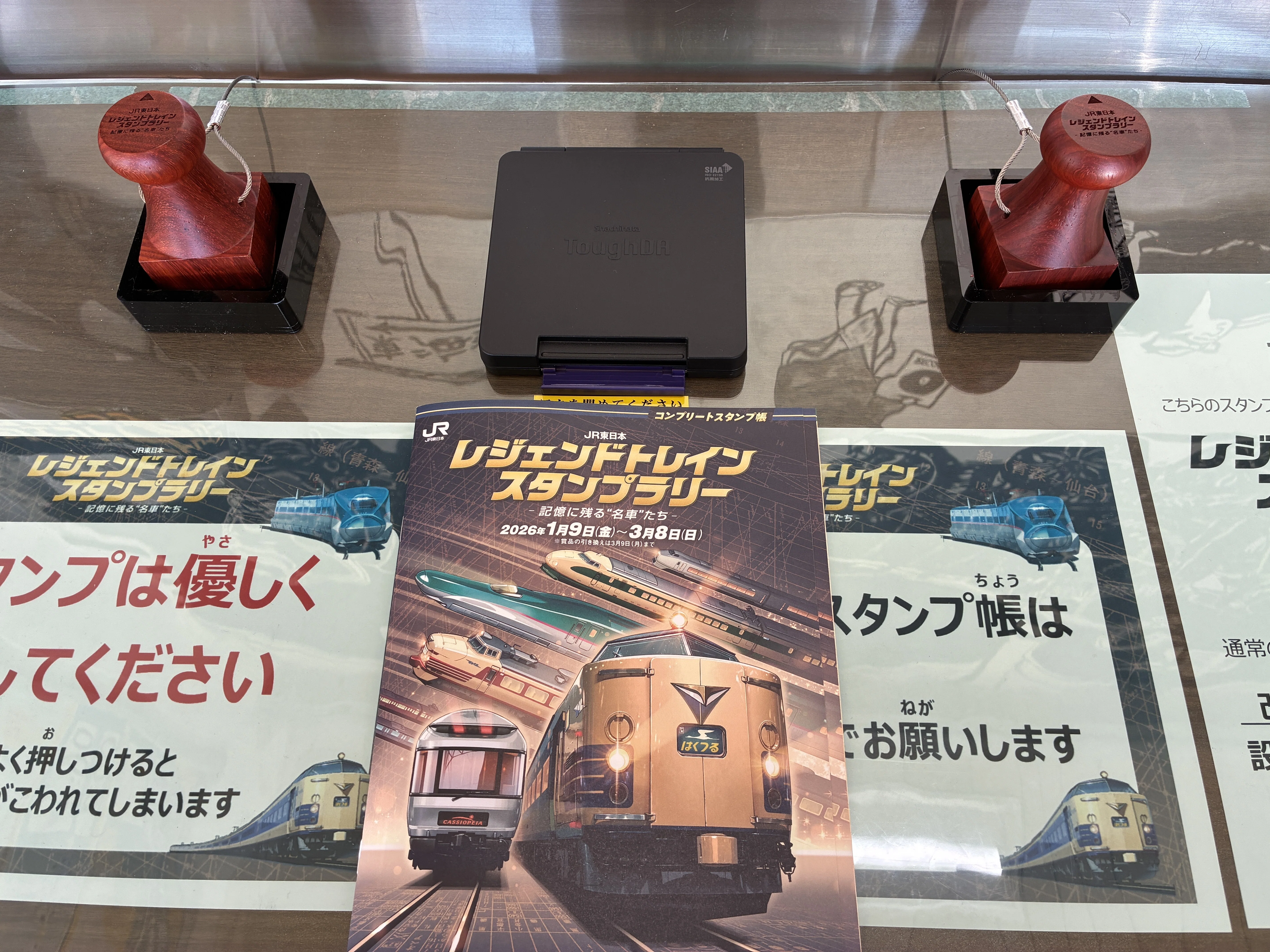 2026年1月-2 JR東日本 レジェンドトレインスタンプラリー 2日目に