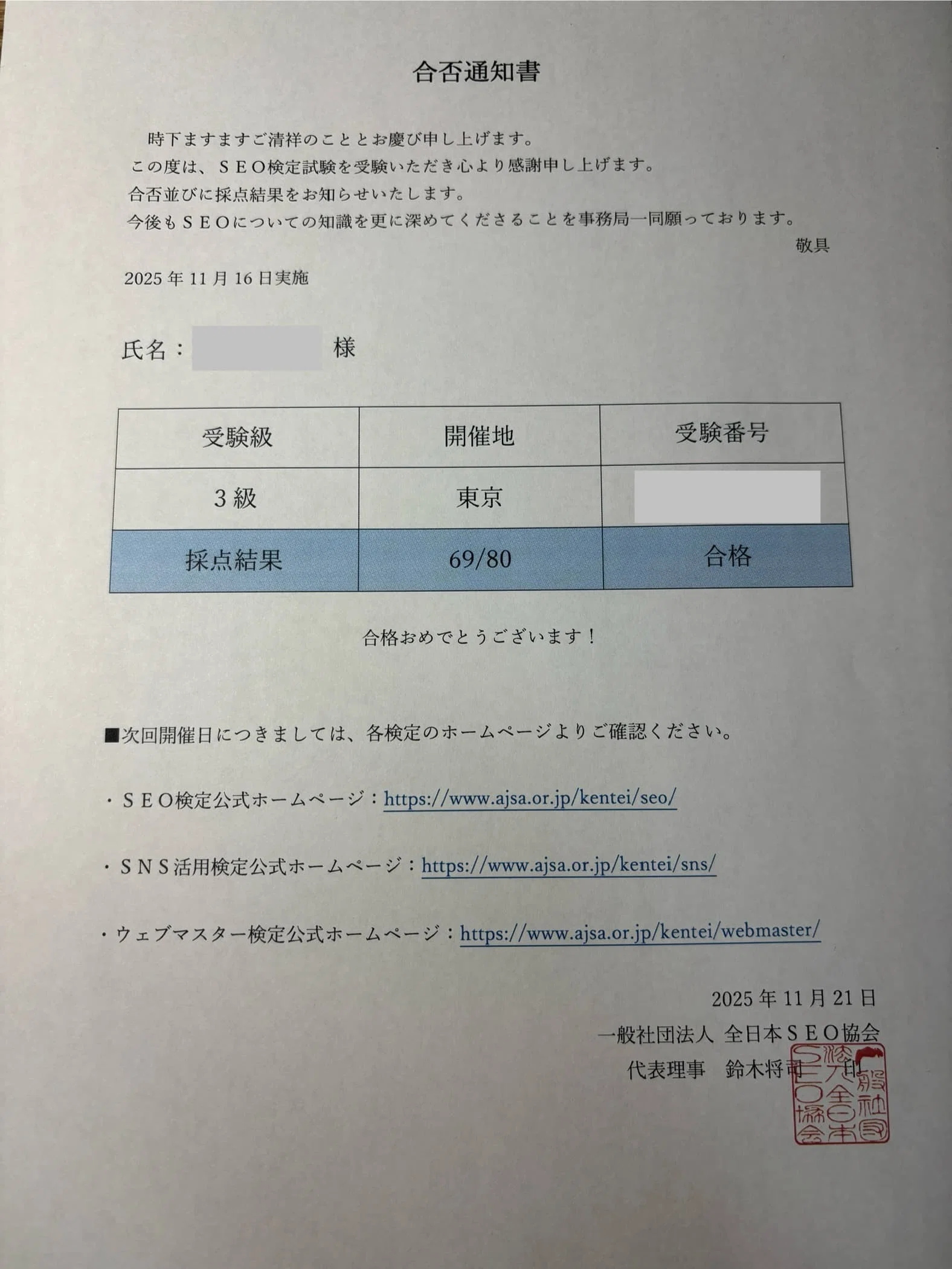 SEO検定3級、69点で合格。問題集5周でも「余裕」ではなかった理由と