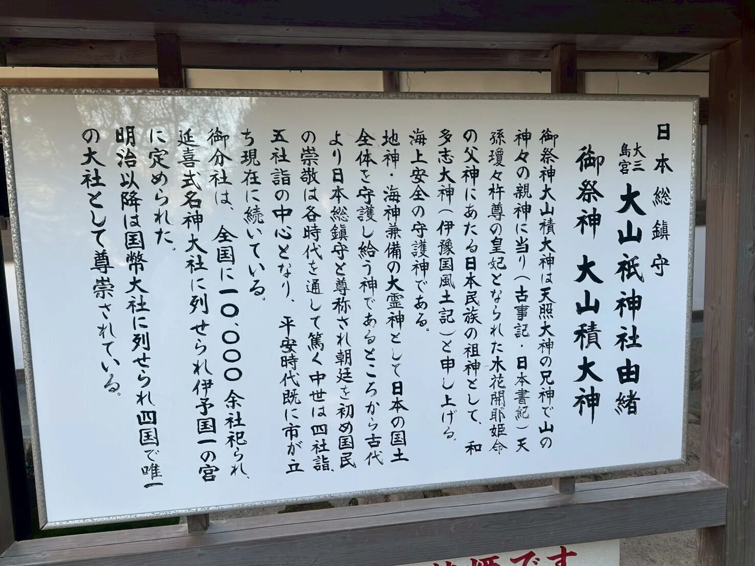 北四国横断の旅」②まさに日本総鎮守「大山祇神社」｜さかもん（ミート