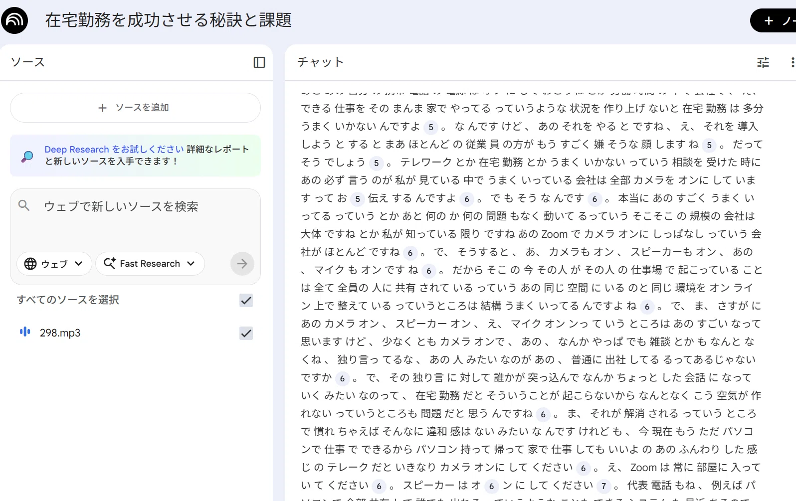 NotebookLMでmp3の書き起こし出来るようになったと思ったらでき