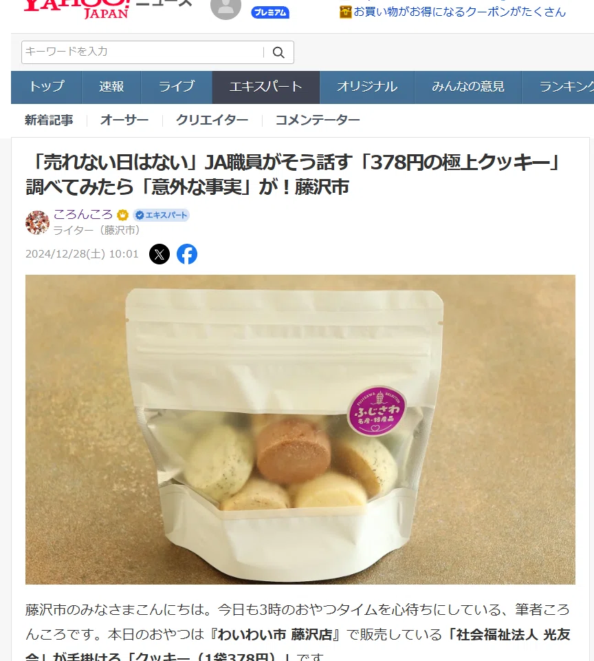 売れない日はない」JA職員がそう話す「378円の極上クッキー」調べてみ
