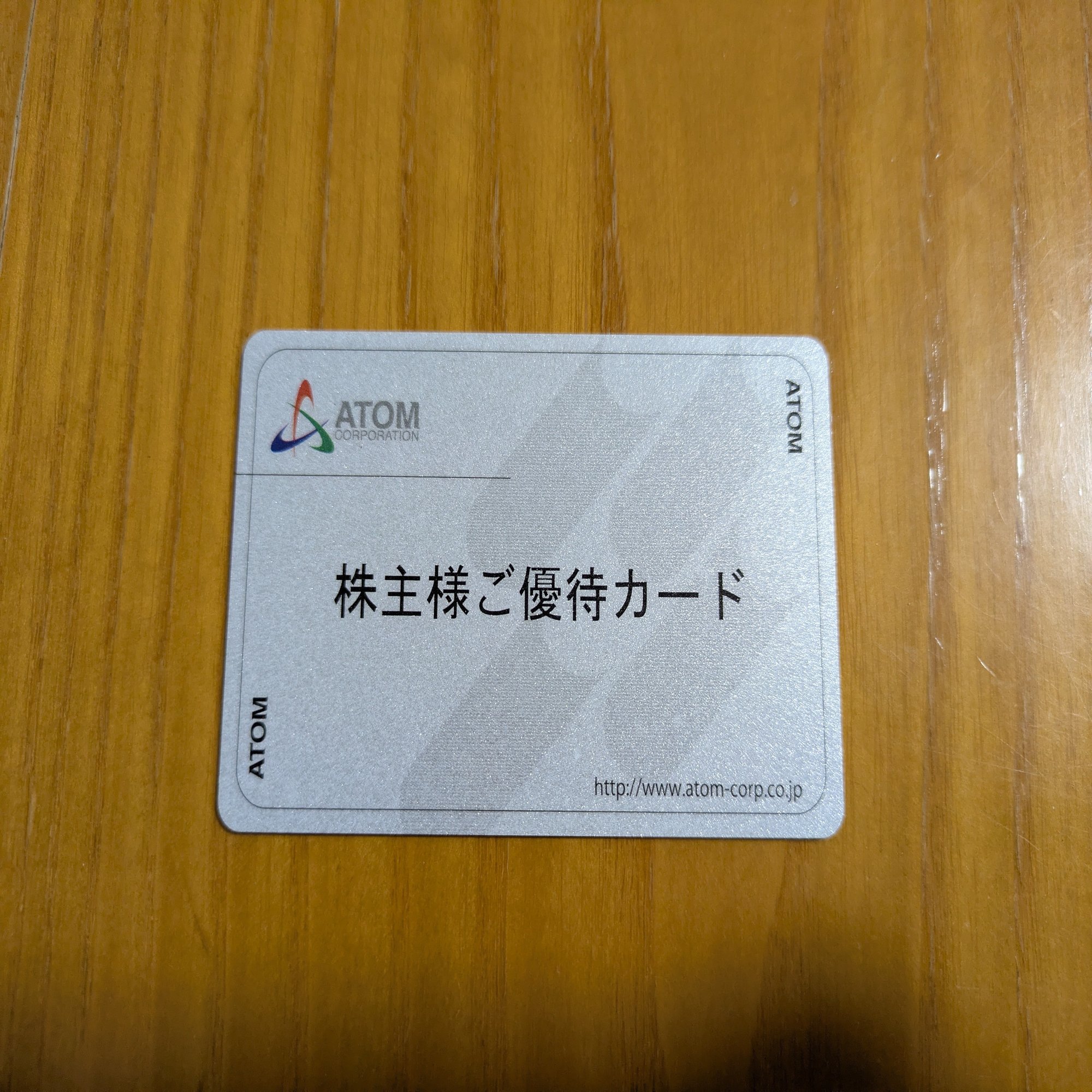 アトム（7412）の株主優待｜pisukeko