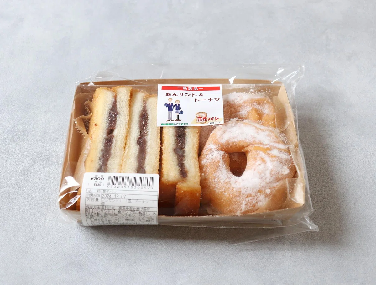 「まず値引きにならない」入荷と同時に売れていく、高校購買部の「あんサンド」これ何?食べてみた『わくわく広場 湘南モールフィル店』|ころんころ