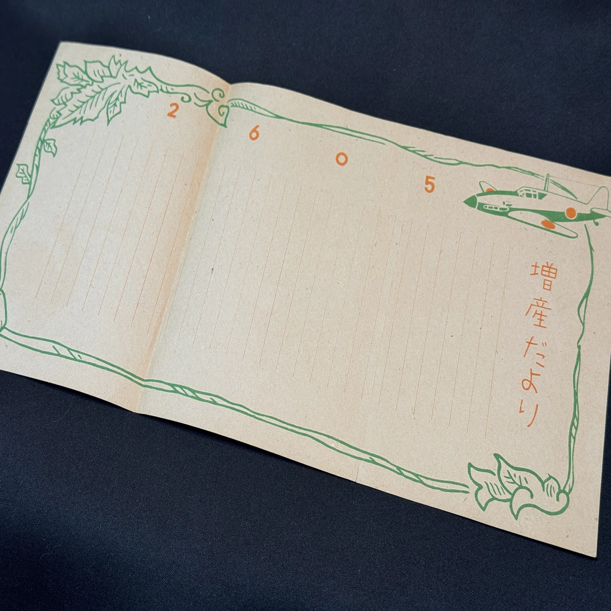 1945年のミニレター風の「封緘はがき」入手ー動員学徒のために用意した 