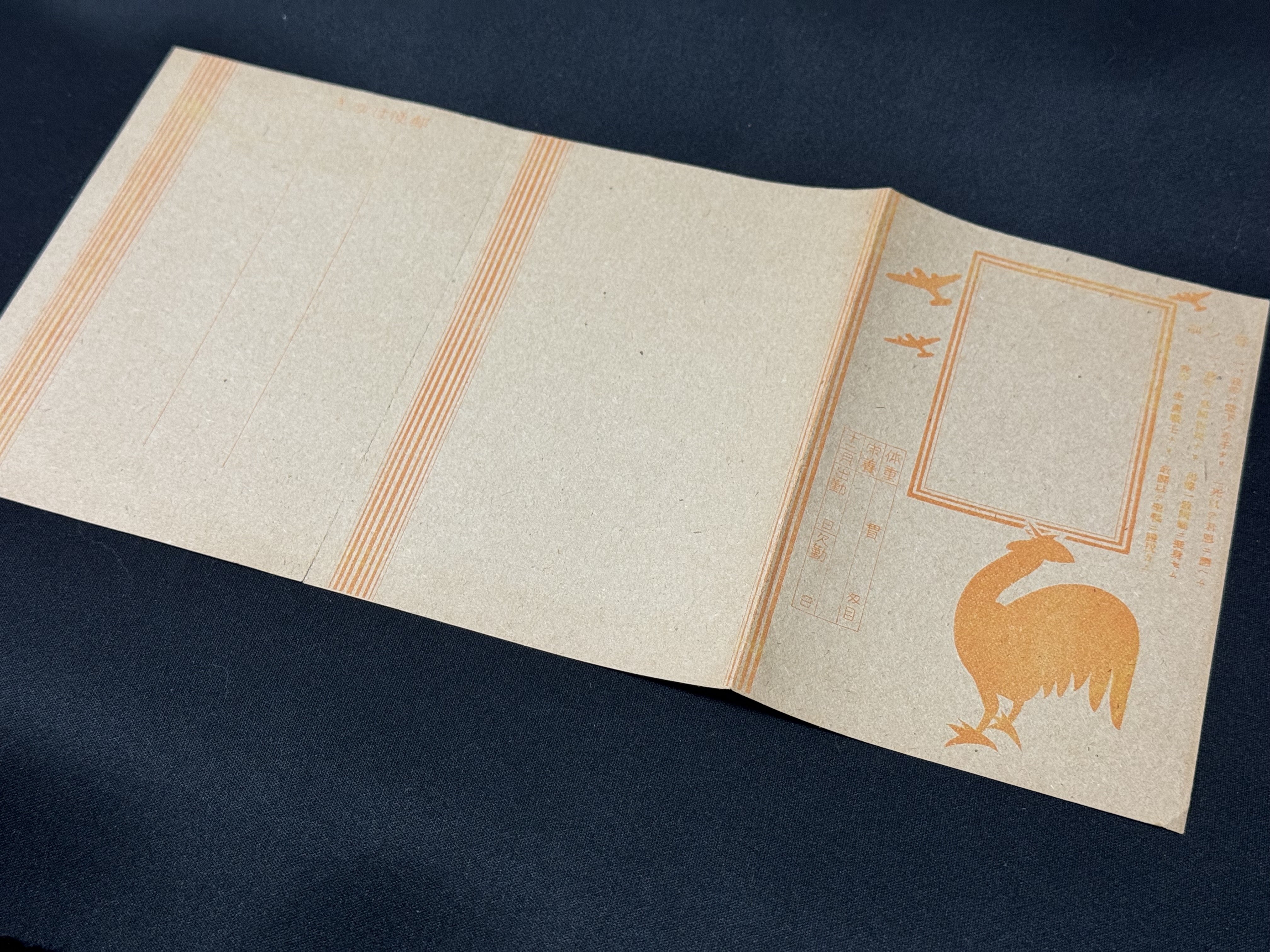 1945年のミニレター風の「封緘はがき」入手ー動員学徒のために用意した