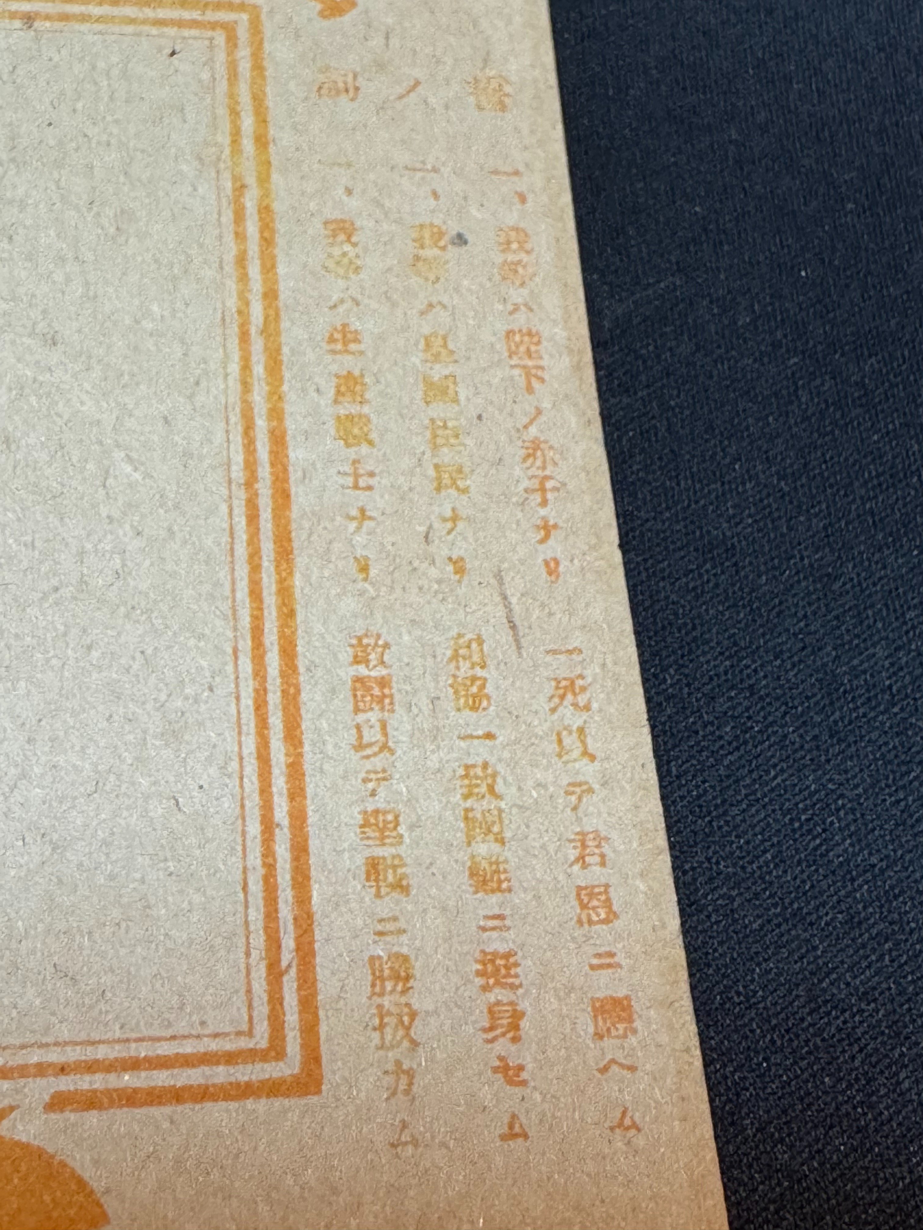 1945年のミニレター風の「封緘はがき」入手ー動員学徒のために用意した