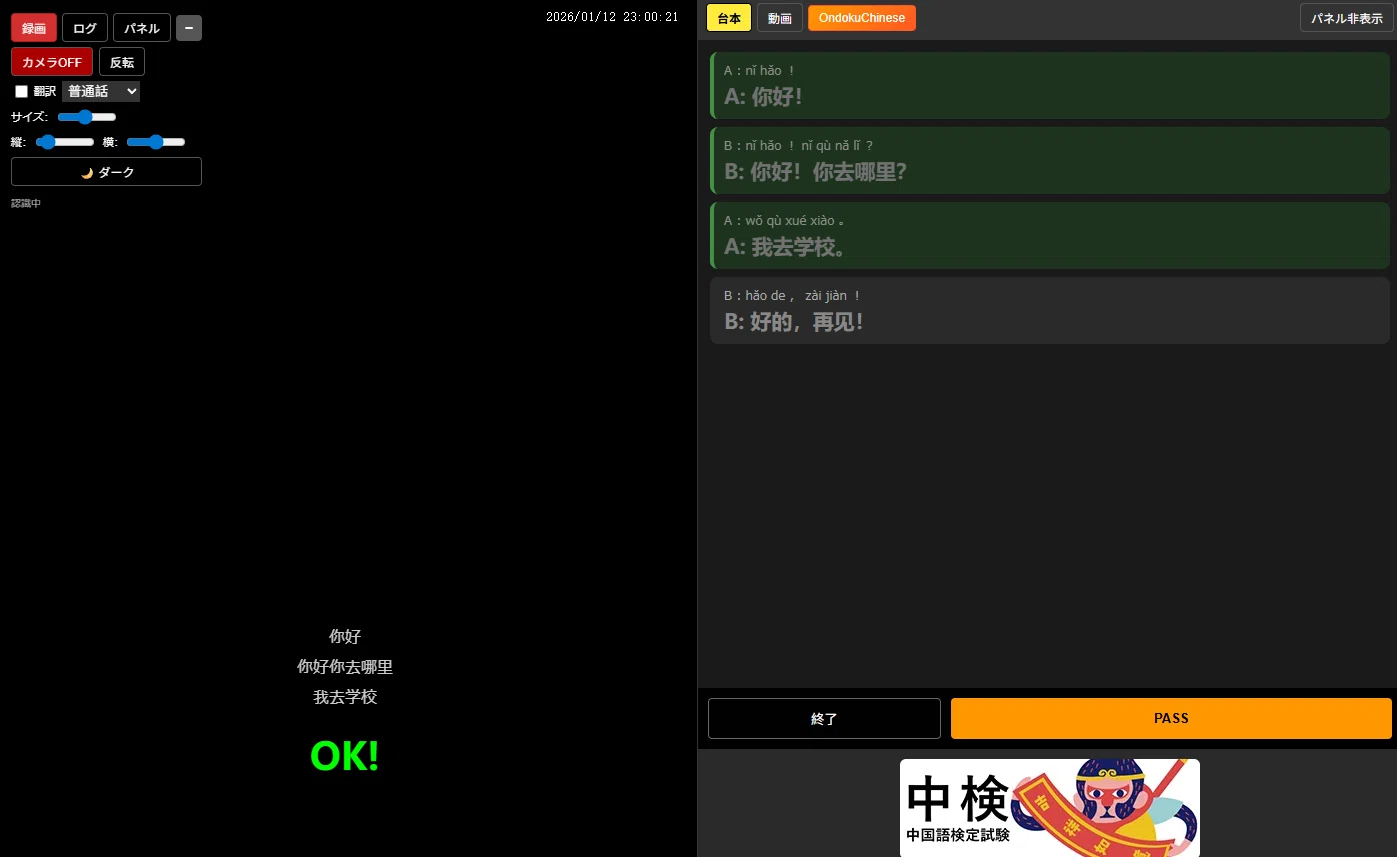 中国語音読練習アプリ「ONDOKU Chinese Studio」の使い方ガイド｜氷野