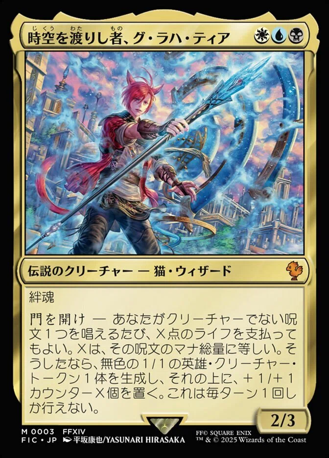 EDH】《時空を渡りし者、グ・ラハ・ティア》100枚解説 ブラケット3
