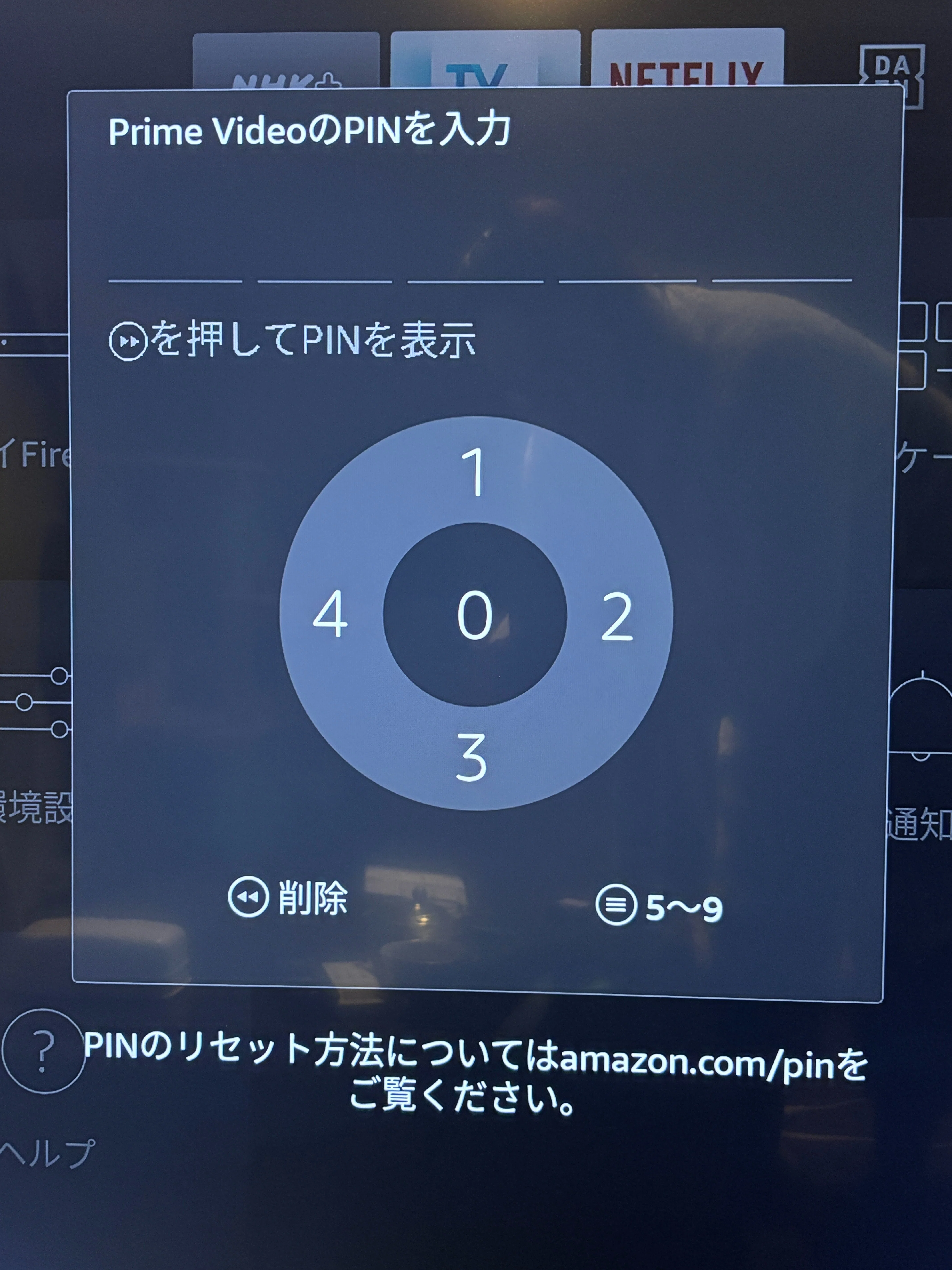 スティックピン確認用です 解決】Fire TV Stickで「5桁のPIN」を求められたら？原因は『米国