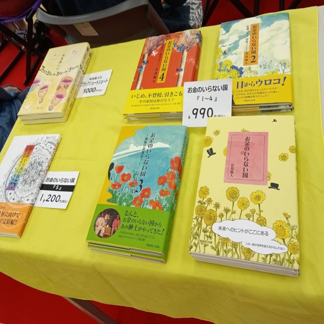 お金のいらない世界を想像する日 「お金のいらない国」落語お話会の活動報告｜ここさんぽ
