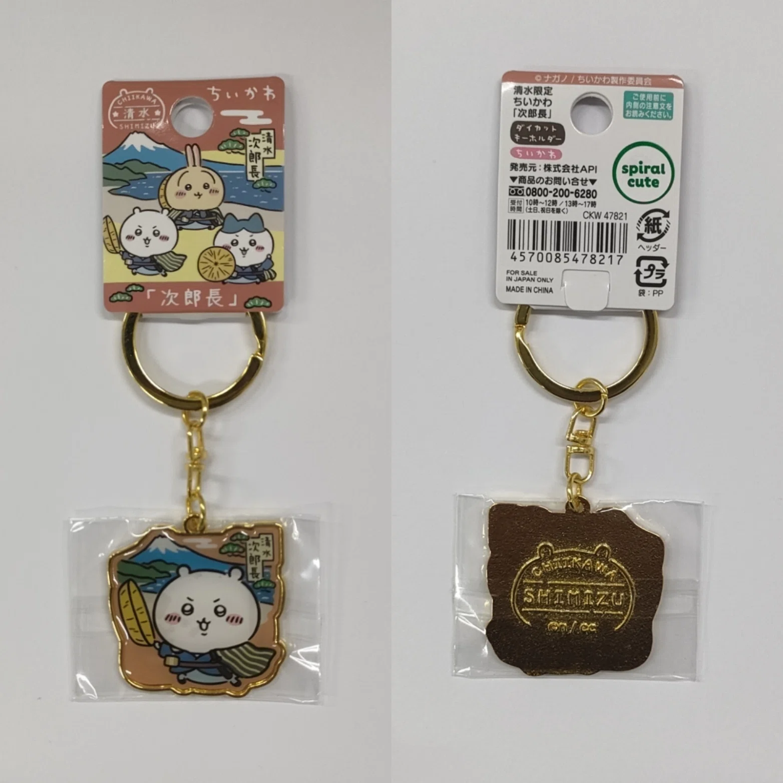 ご当地ちいかわキーホルダー　ちいかわ　静岡　清水 ご当地ちいかわキーホルダー ちいかわ 静岡 清水 【公式通販】