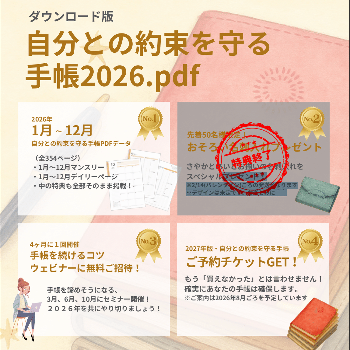 自分との約束を守る手帳ガイドブック+関連冊子 自分との約束を守る手帳 2026年版｜自分との約束を守る手帳 広報部