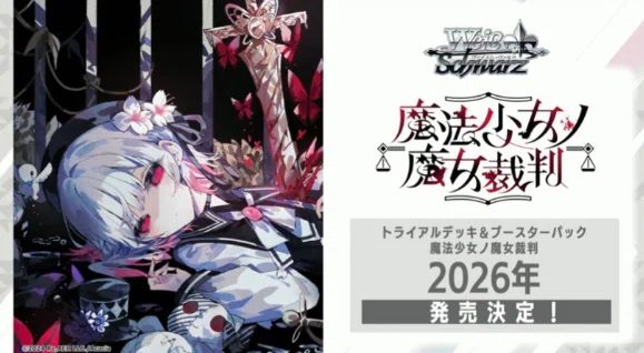 ヴァイスシュバルツ】まのさばから始める人向け情報まとめ【魔法少女ノ