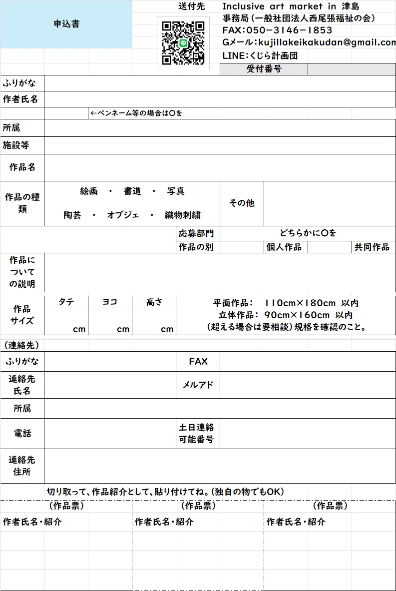 作品募集｜障害福祉サービス くじらのminiコンサル