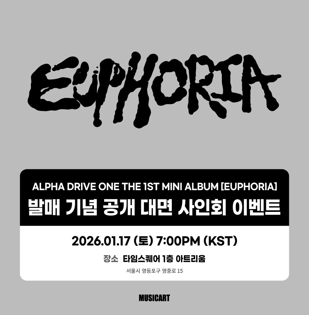 ALPHA DRIVE ONE ALD1 対面サイン会 260117 当選ボーダー｜Kpop サイン