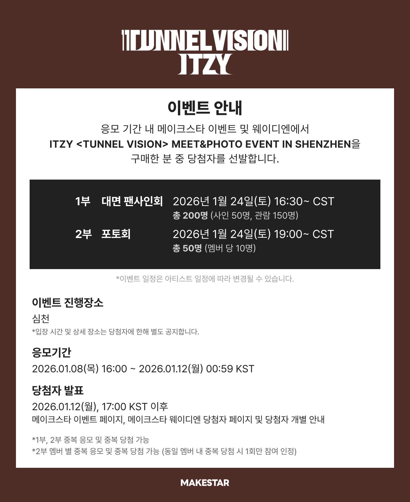 ITZY サイン会 260124 IN 深圳🇨🇳｜Kpop サイン会 ヨントン カット