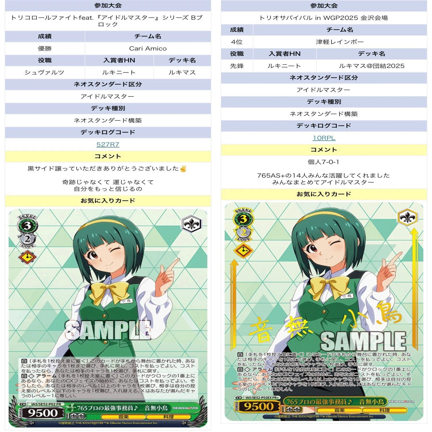 WS】アイマス 扉電源 【レシピ紹介】｜ルキノート