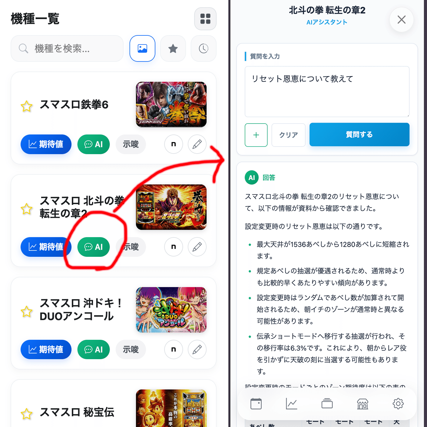 北斗の拳 転生の章2 スマスロ 天井期待値 リセット狙い 上位CZ失敗後