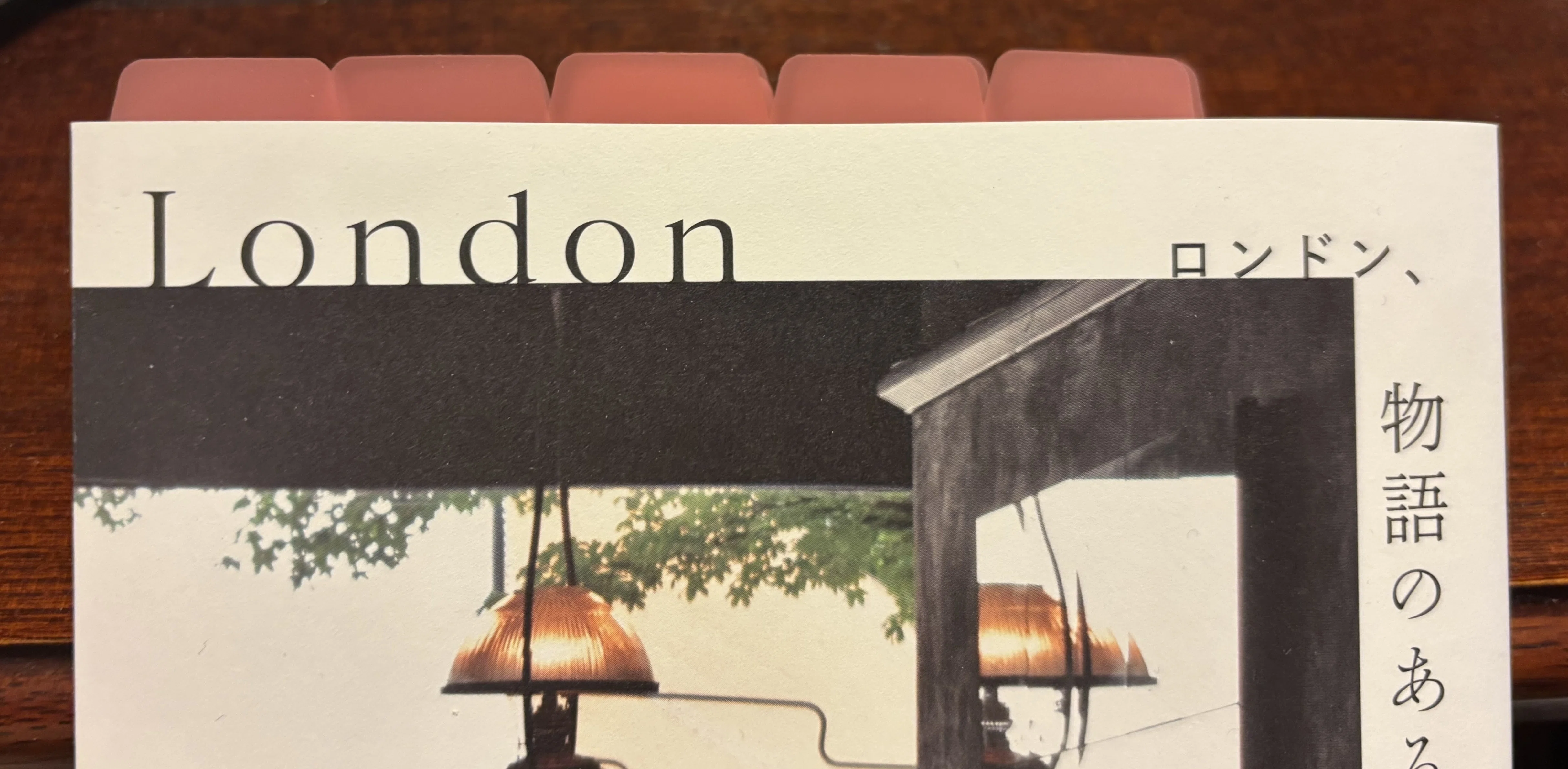 ロンドン、物語のある旅」（読了）｜津久井英明（Hide）