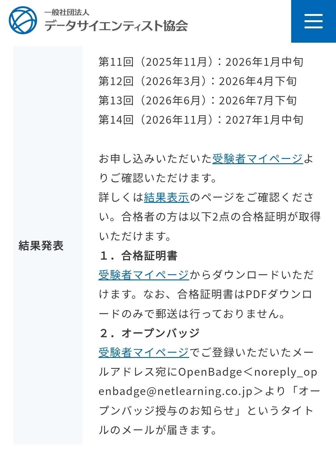 合格しました！DS検定結果発表の流れ｜カモパパ｜資格挑戦｜30代２児のパパ