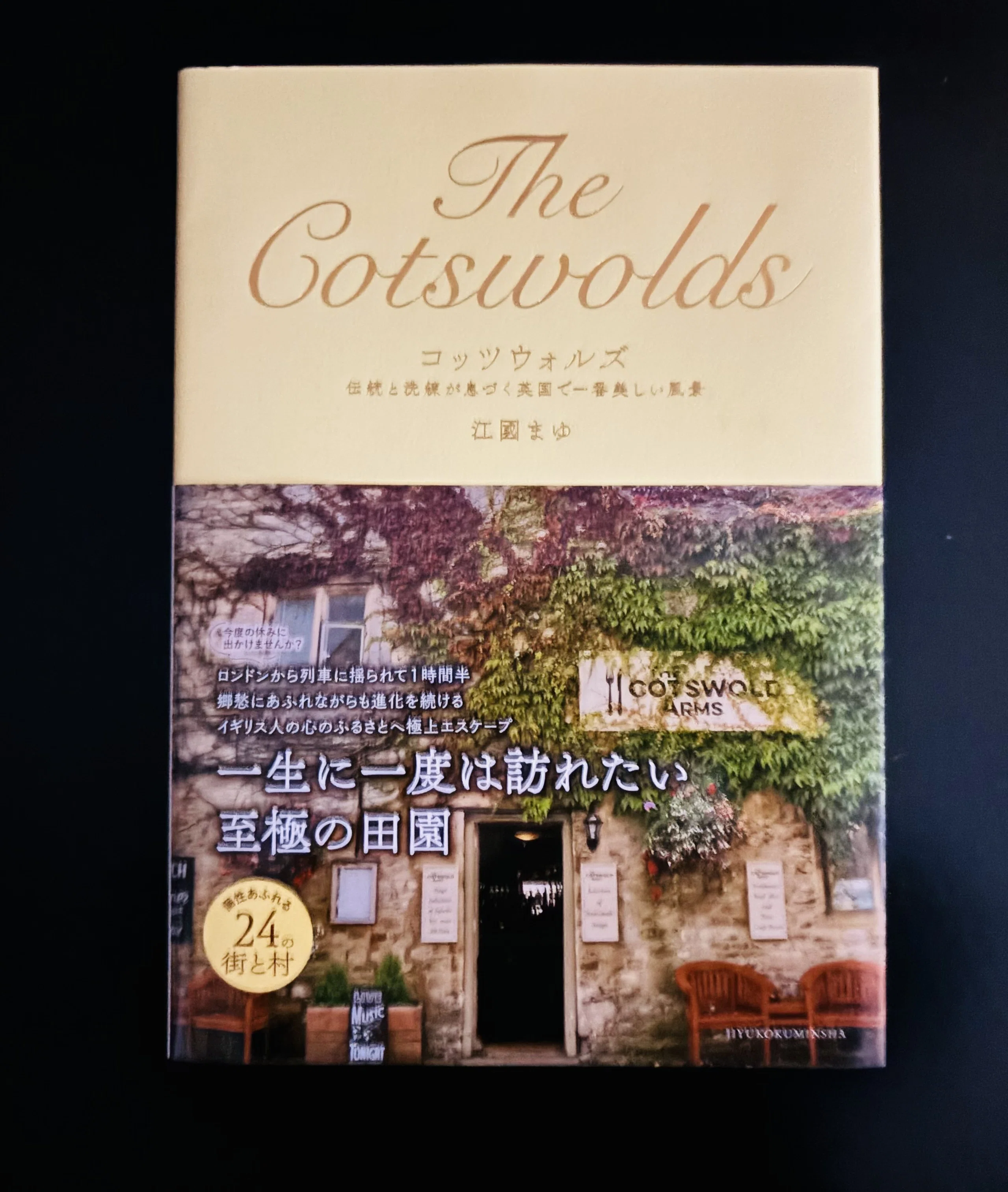 ロンドン、物語のある旅」（読了）｜津久井英明（Hide）