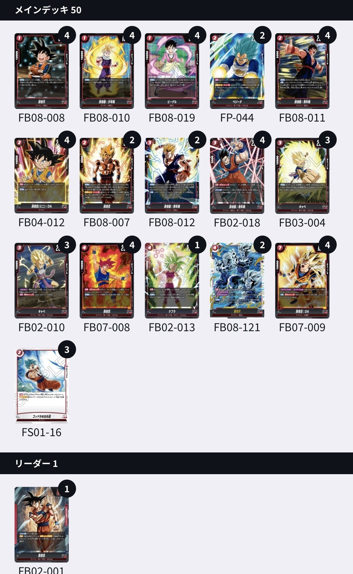 ドラゴンボールスーパーカードゲームフュージョンワールド 元最強