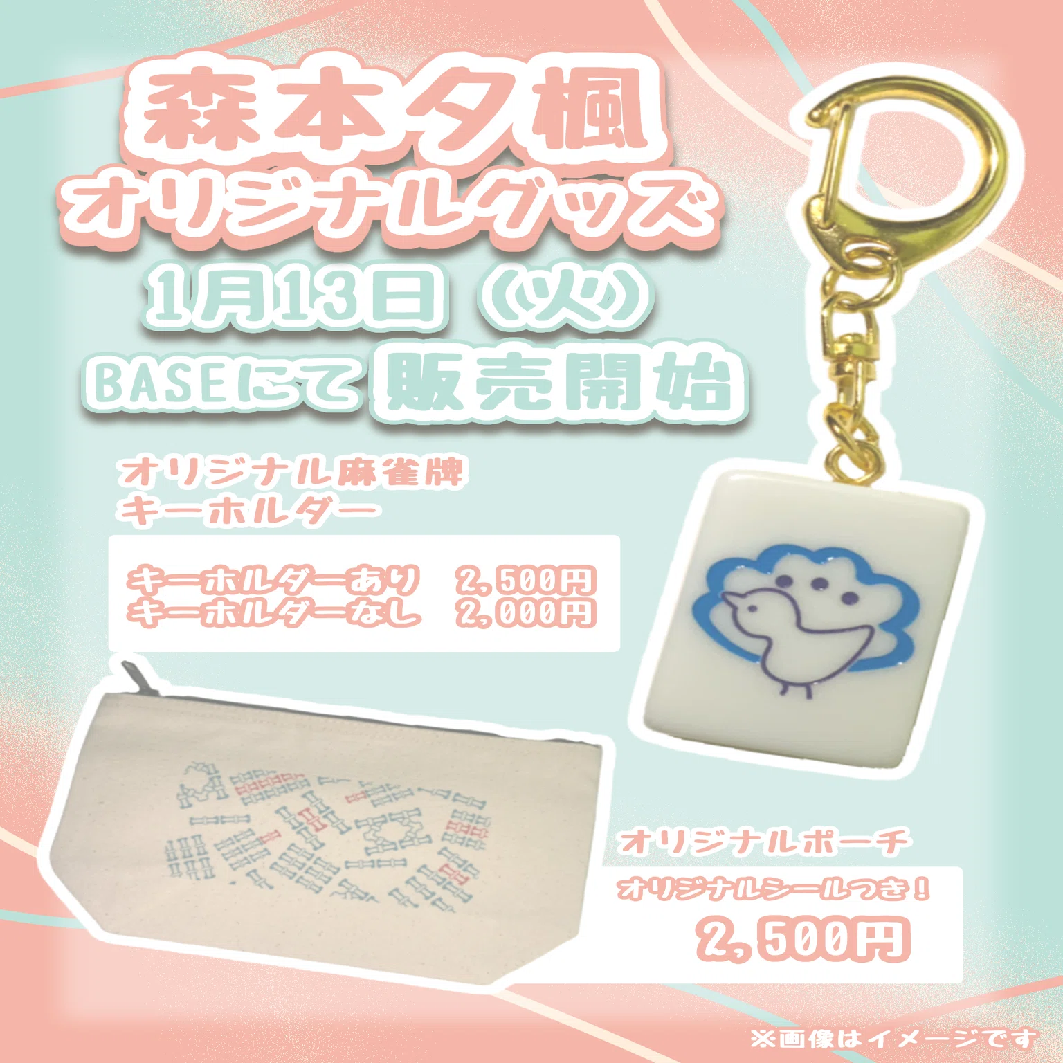 森本夕楓】オリジナルグッズ販売開始！｜40期女流note部