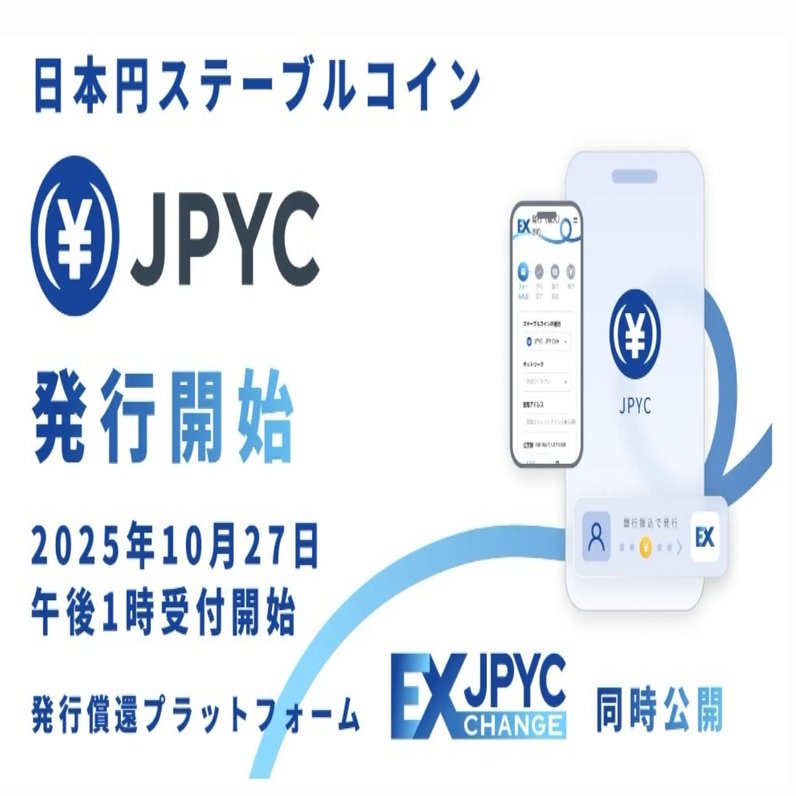 話題の日本のステーブルコイン「JPYC」と注目される「JPYR」を徹底比較｜あきたいぬ₿