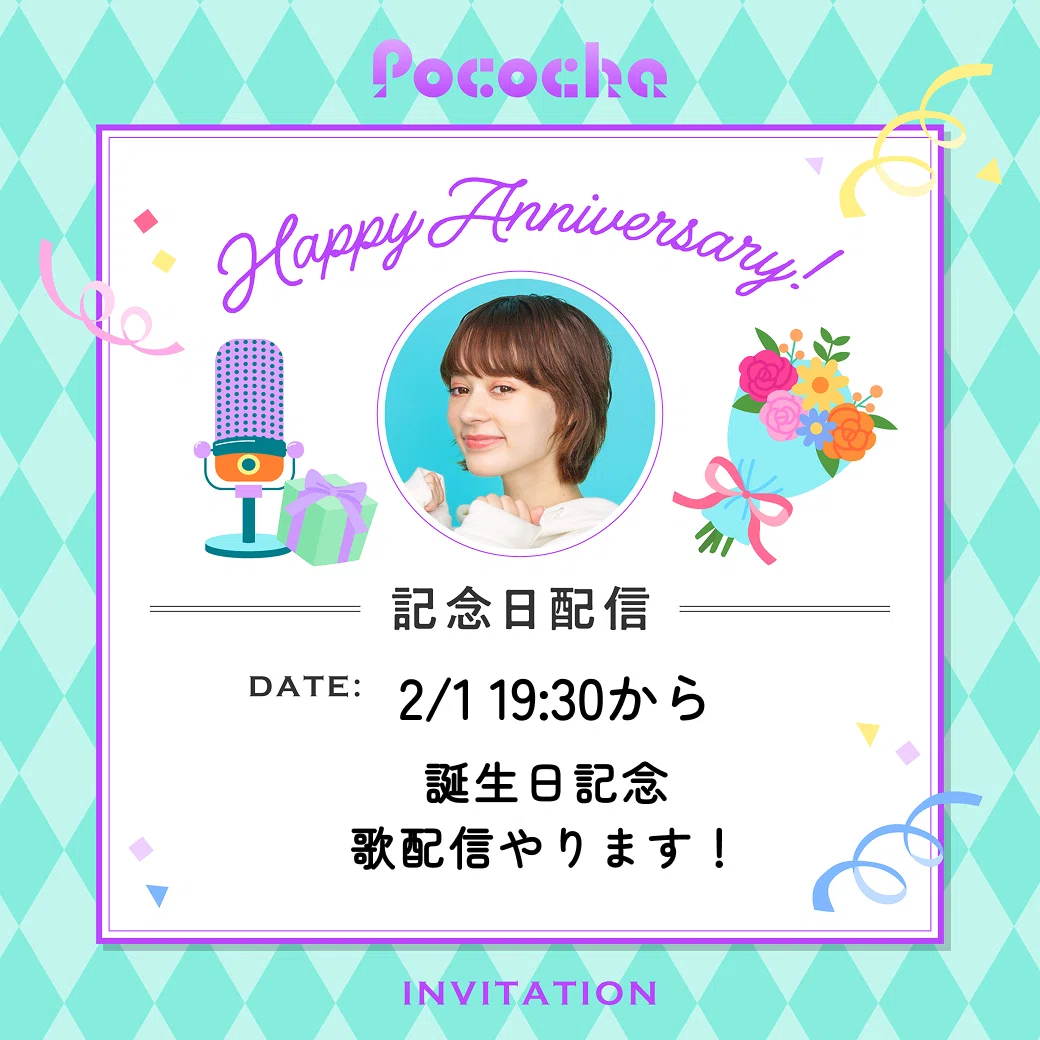 新始動！アニバーサリープロジェクト🎉｜Pococha(ポコチャ)公式