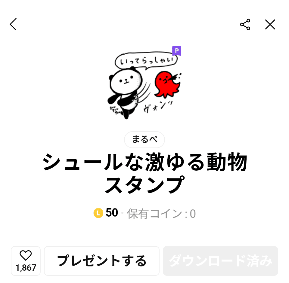 改めまして自己紹介｜まるぺ │LINEスタンプで家計を支える人