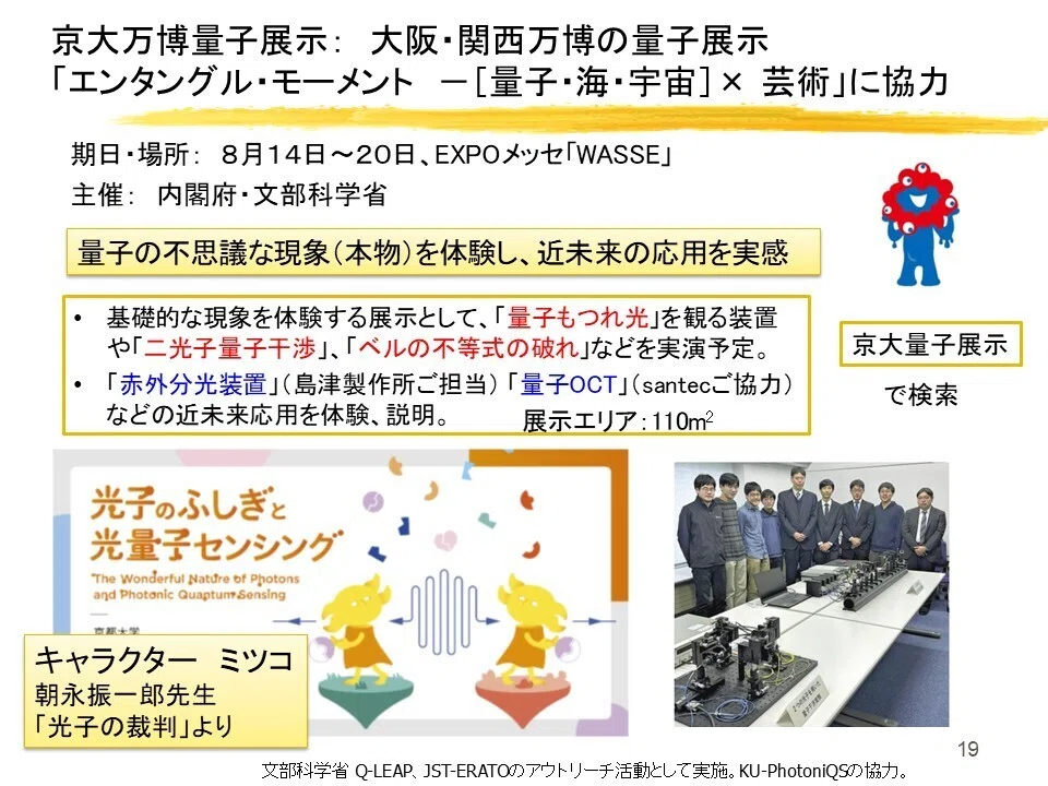 動画あり：「京大知の森」開催リポート～量子力学誕生から100年。なぜ