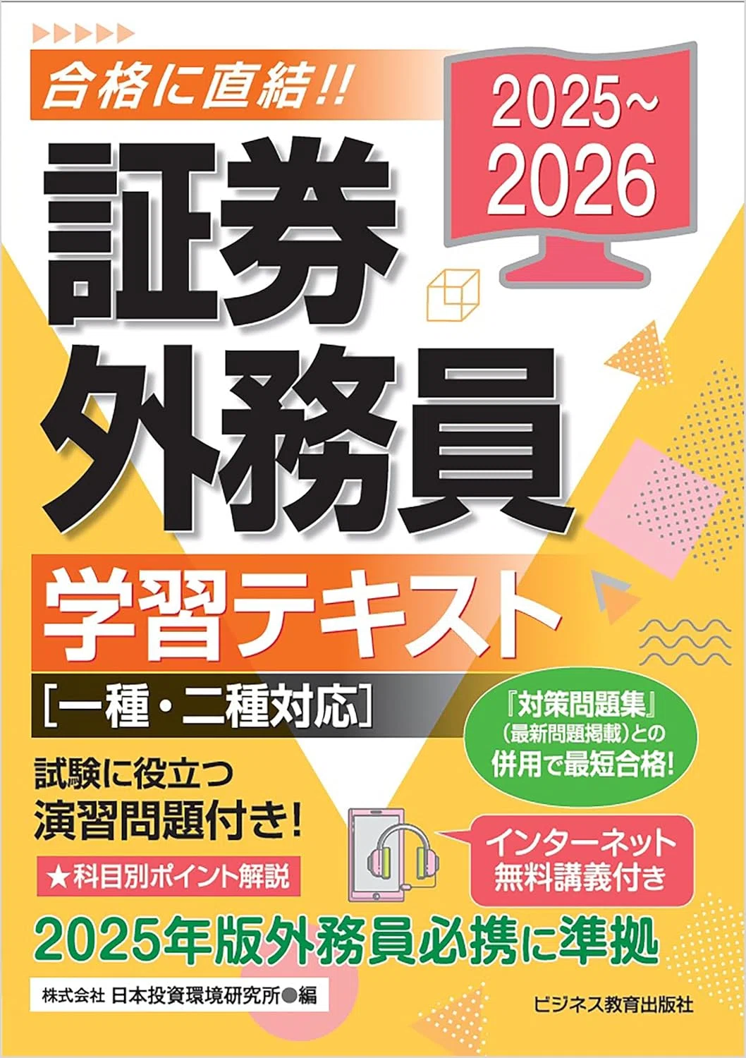 ○○TAC 証券外務員資格試験一種対策○○平成29年度 DVD 定価4万円