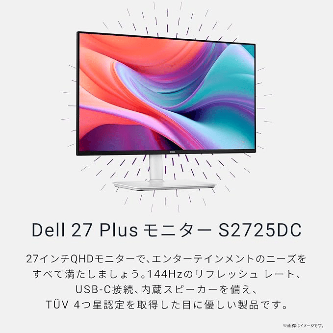 2025年最新】Dell S2725DC 27インチモニターレビュー｜QHD・144Hzで