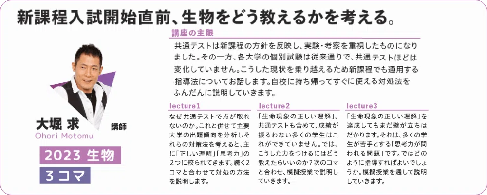 代ゼミ講師が疑問を解決！科目別指導のコツ【vol.30】生物｜大堀求講師