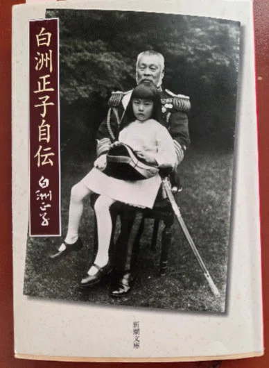 白洲正子自伝｜asaisan
