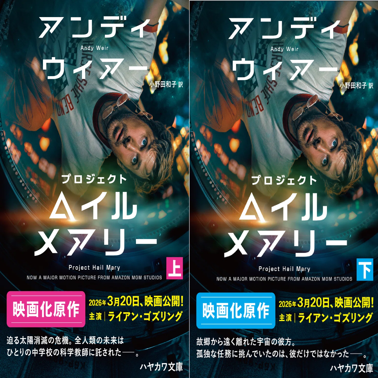 文庫版『プロジェクト・ヘイル・メアリー』刊行記念 【特製ロゴ