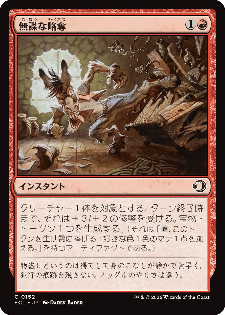 MTG：ローウィンの昏明 全カード個人的寸評・赤｜E．B