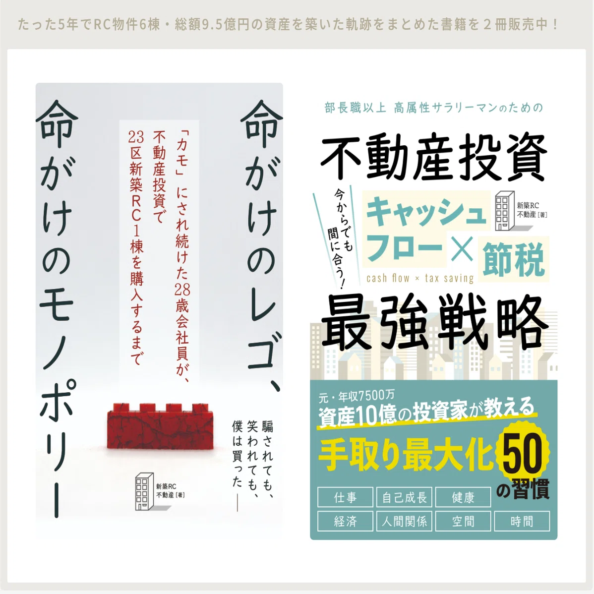 新築RC不動産について 自己紹介2026年ver｜新築RC不動産