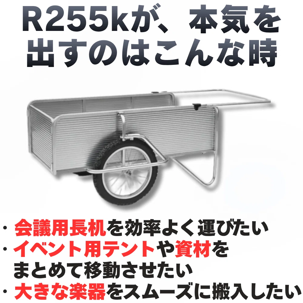 大型リヤカーのおすすめを徹底比較｜用途別に最適モデルを解説します 