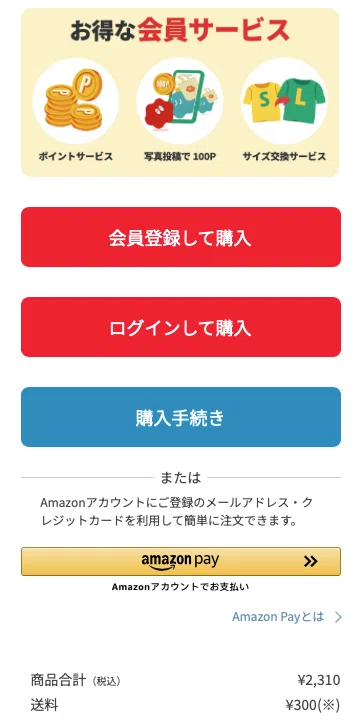Tシャツトリニティ ゲストさんのカート画面より
