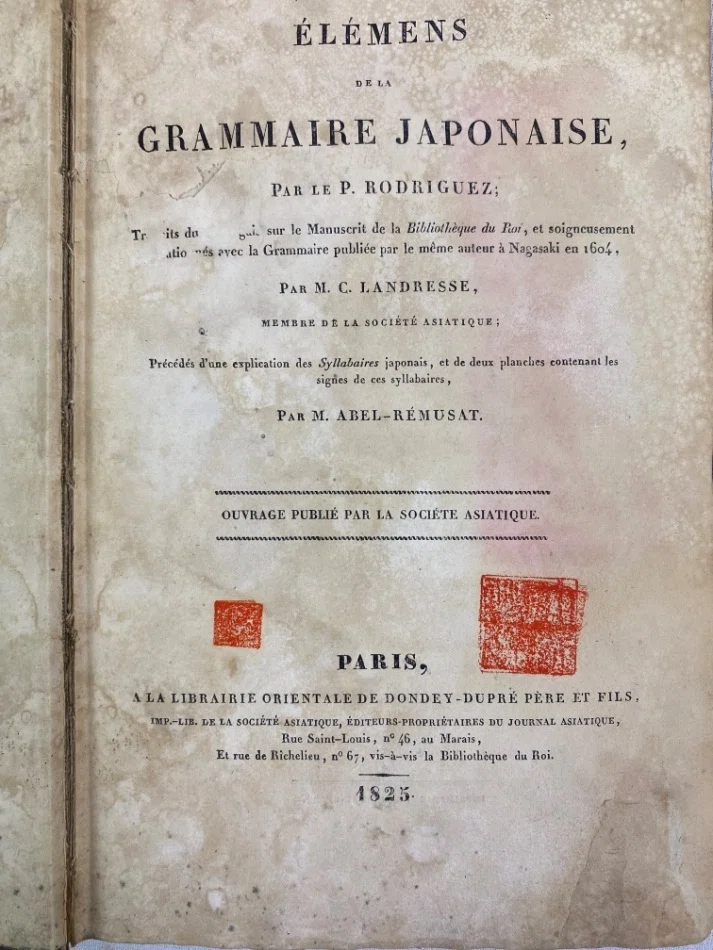 日本開国期以前における日本語研究の基礎｜極東書店