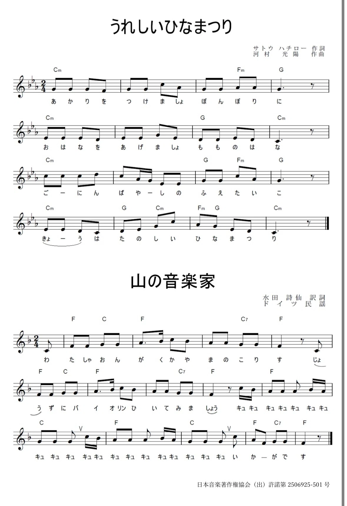 保育士実技試験対策】令和8年度「うれしいひなまつり｜山の音楽家