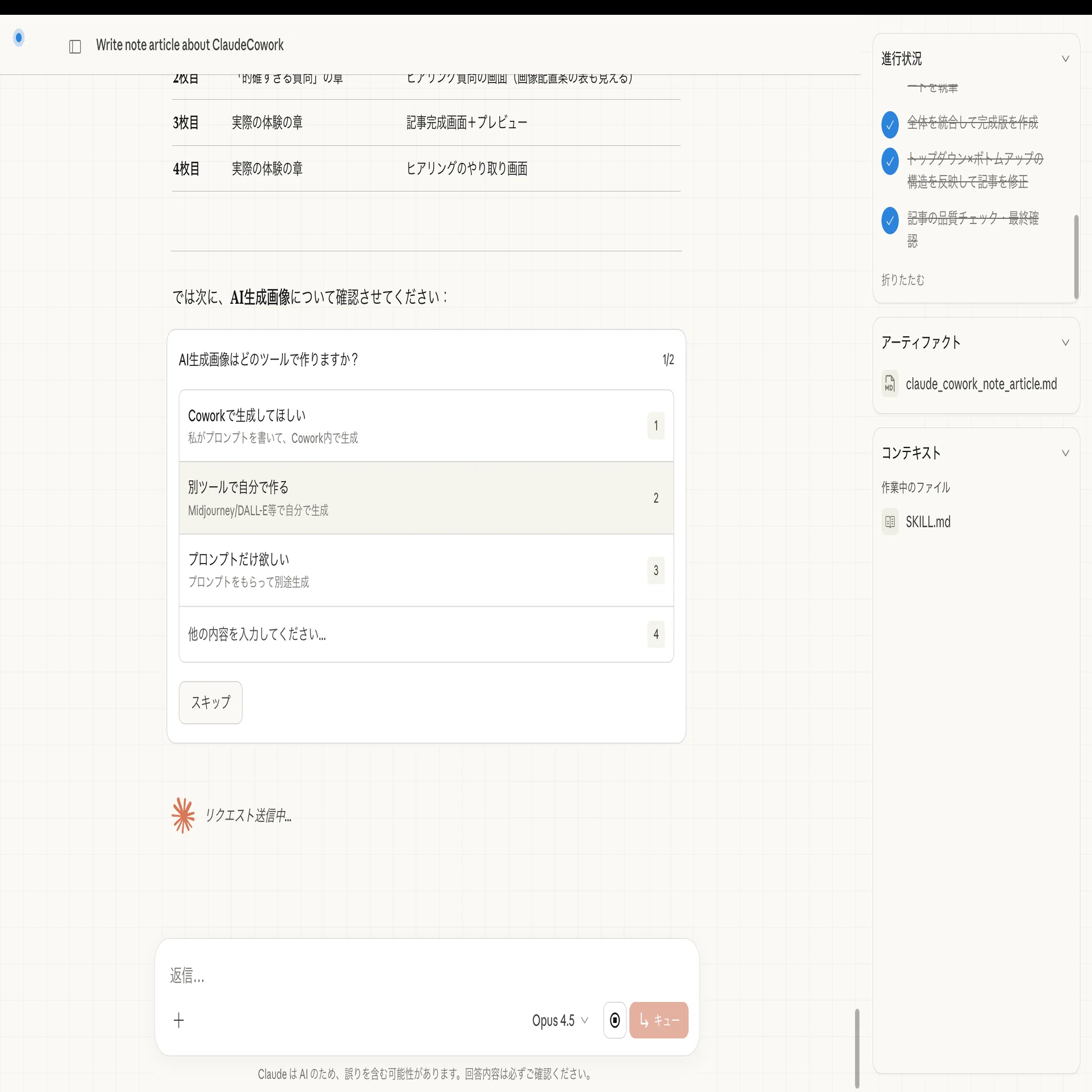 体験レビュー】ClaudeCoworkでnote書いてみた。ClaudeCoworkの使い方と